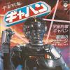 �ch� keiji Gavan