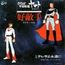 disque s�rie Uch� senkan Yamato