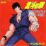 disque s�rie Ken, le survivant