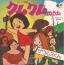 disque s�rie Kum Kum